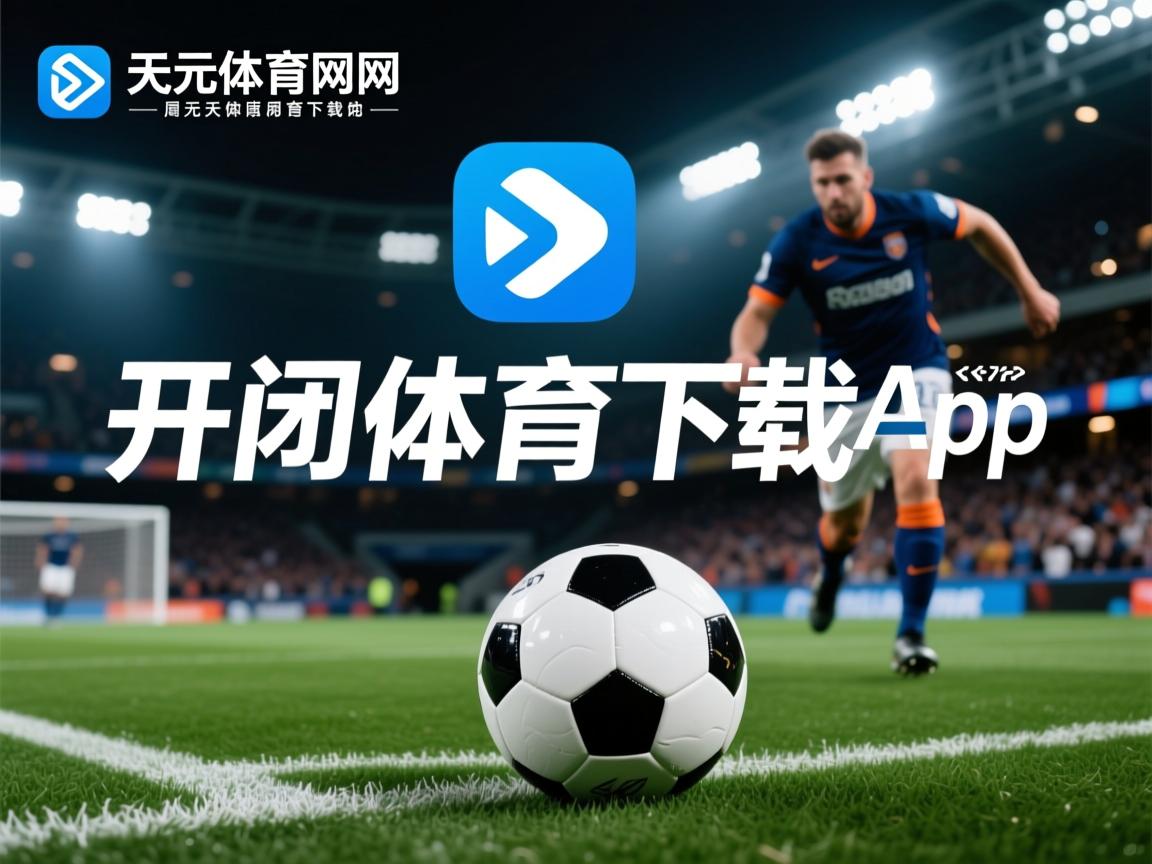 开云体育app注册-“2025世界运动会东安湖体育公园：跑酷与铁人三项对决精彩纷呈”