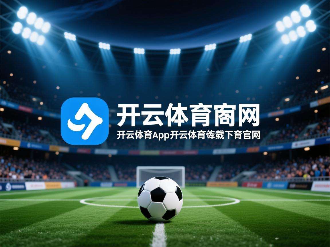 开云体育在线登入-“高新体育中心武术赛：刀枪剑戟展现力量与美学的完美融合”