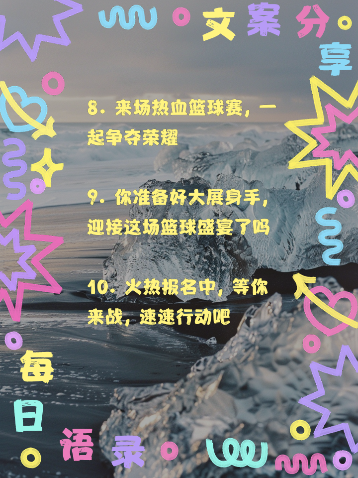 开云体育网址-篮球爱好者热情参与粉丝互动活动，扩大影响力的简单介绍