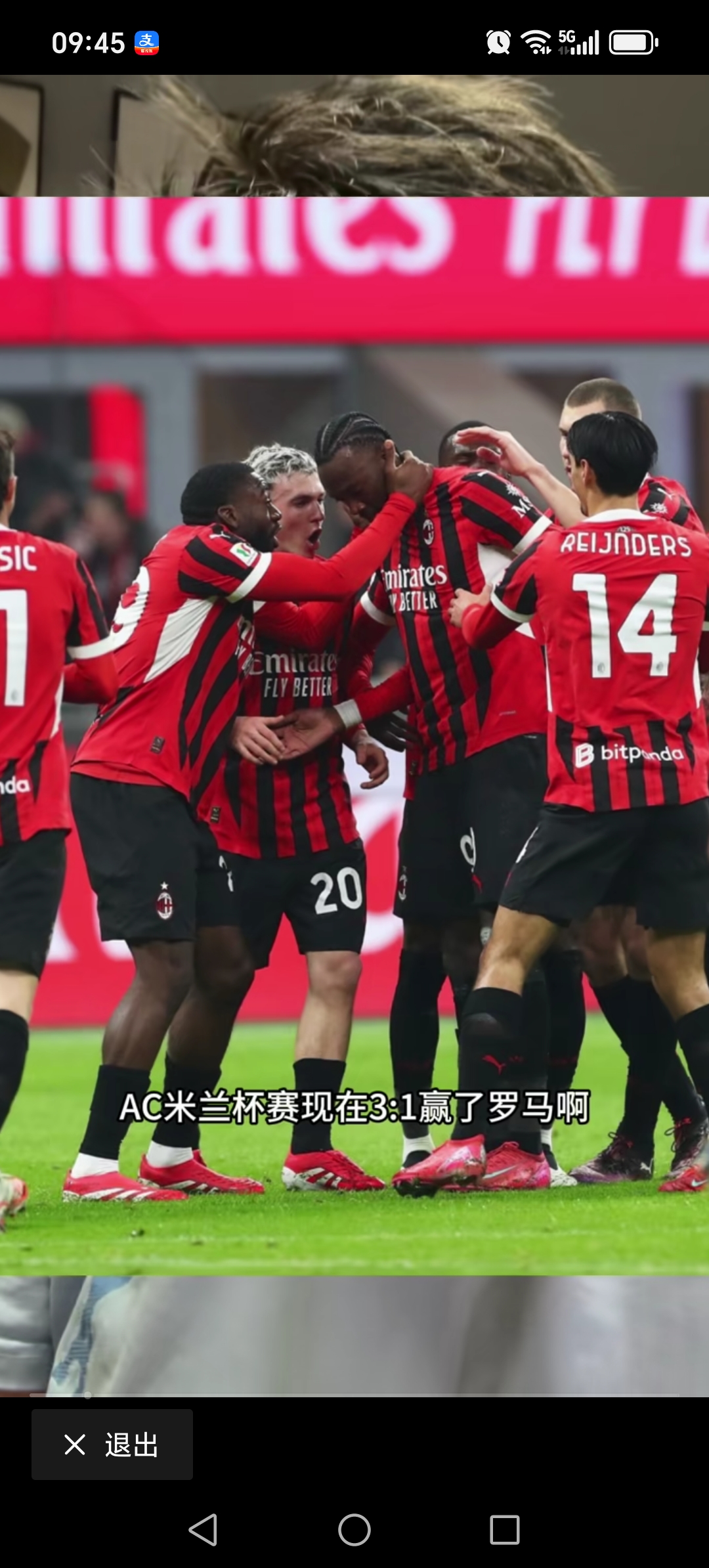 关于AC米兰仗一己之力带队晋级，赢得球迷心的信息